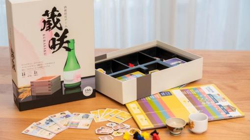 世界初の「日本酒」酒蔵経営ボードゲーム『蔵咲』先行販売スタート。シンプルなルールでリアルな酒蔵経営を最大5人で体験可能、海外展開を見据えた英語版も開発