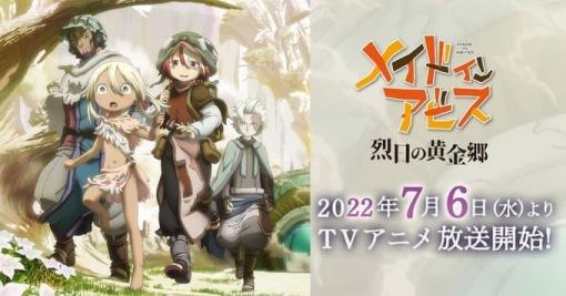 『メイドインアビス』アニメ第二期「烈日の黄金郷」が7月7日よりAmazon Primeで見放題配信へ。アカデミー賞受賞作の『コーダ あいのうた』や『ワンピース』歴代映画14作品も