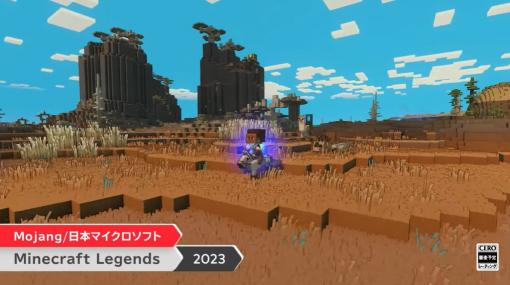 「マイクラ」の世界を救え！ アクションストラテジー「Minecraft Legends」がSwitch向けに発売決定