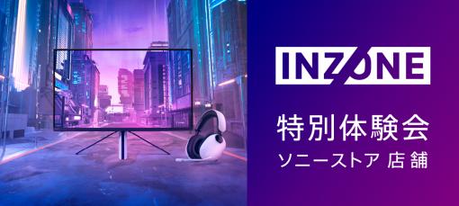 ソニーのゲーミングギア「INZONE」を一足早く体験！ ソニーストアにて特別体験会が開催試遊タイトルは「ELDEN RING」