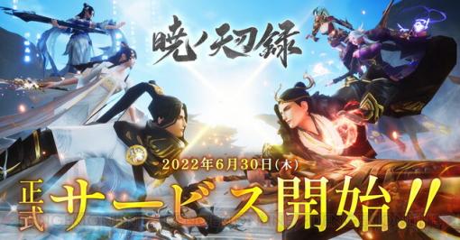 東方幻想MMORPG『暁ノ天刃録』配信開始。今ならSSR仲間“ネコJK”もらえる！