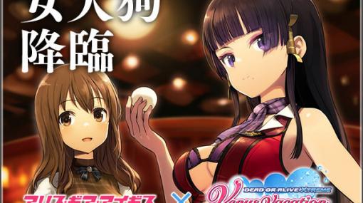 『アリスギア』×『DOAXVV』コラボ開催中。新キャラ・女天狗（声優：佐藤朱）がセクシー＆キュート！