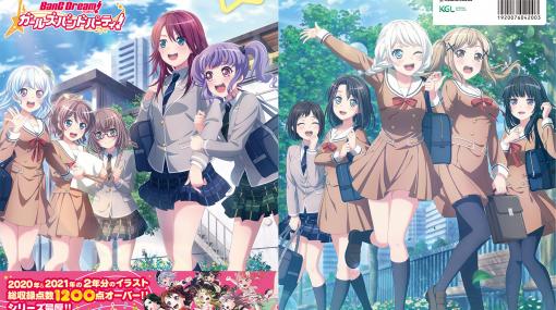 【バンドリ！】『ガルパ』決定版画集が本日（6/30）発売！ エビテン限定版は横幅約3mの巨大タペストリー付き！