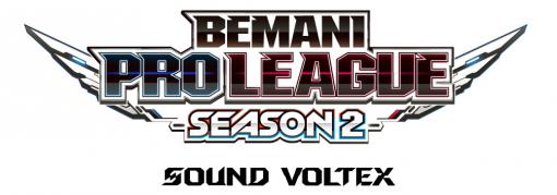 eスポーツ大会「BEMANI PRO LEAGUE -SEASON 2- SOUND VOLTEX」始動。プロテストのエントリー受付も開始