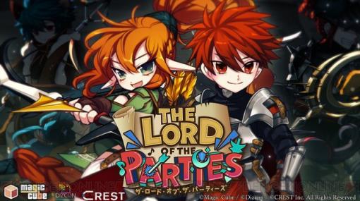 Steam版『The Lord of the Parties』配信開始。7/6までセール中！