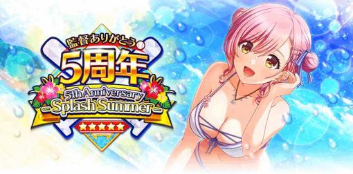 「八月のシンデレラナイン」，SSR桜田千代が登場する“Splash Summerキャンペーン”を開催