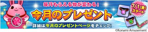 「カラコロッタ フローズンアイランド」，毎月アクセサリー配布のイベント開催中。7月はルビーをプレゼント