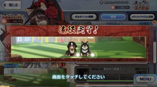 【FGO】“南溟弓張八犬伝”遠征で進行不能となる不具合が修正。アップデートVer.2.56.1が配信