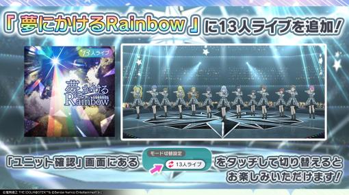 「アイドルマスター ミリオンライブ！ シアターデイズ」5周年記念公開生配信の発表内容が公開に