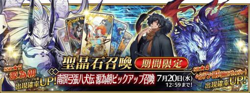 【App Storeランキング(7/4)】源為朝ピックアップの『FGO』が首位！　『パズル＆ドラゴンズ』が「キングダム」コラボで2位まで上昇