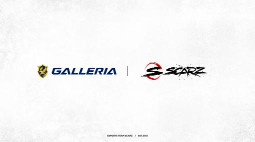 プロeスポーツチーム「SCARZ」，ゲーミングPCブランド“GALLERIA”とのスポンサー契約締結を発表