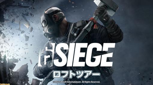 『レインボーシックス シージ』ストアがロフトにて7/16より期間限定オープン。ヴァルキリーやタチャンカ、ヒバナなどのオペレーターアクリルチャームがクール！