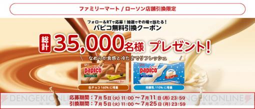 パピコの無料引換クーポンがその場で当たる！