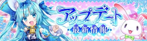 「幻想神域」，3つのマップに新たな“ひみつクエスト”を実装