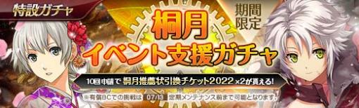 「英雄伝説 暁の軌跡」，特設ガチャに“桐月イベント支援ガチャ”を実装