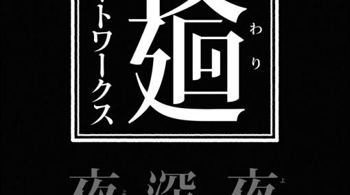 『夜廻』3作品の公式画集が8月31日発売。各種ビジュアル、初公開のデザインコメントやインタビューを収録