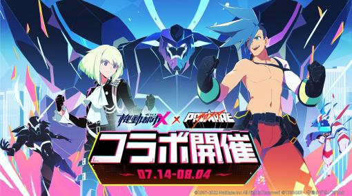 「機動都市X」，アニメ映画「プロメア」とのコラボを本日から開催