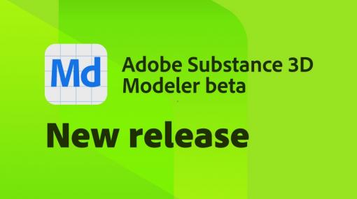 Substance 3D Modeler ベータ版がリリース！新しいモデリングとスカルプトのアプリケーションを提供