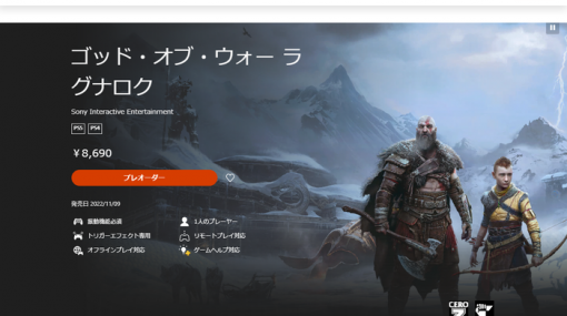 『ゴッド・オブ・ウォー ラグナロク』PSストアやAmazonにて予約受付が開始！