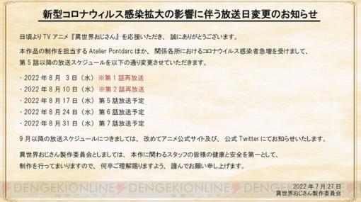 アニメ『異世界おじさん』、新型コロナウイルス感染拡大の影響で放送日を変更