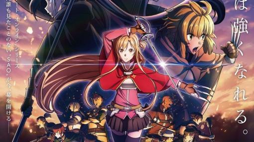 『SAO プログレッシブ 冥き夕闇のスケルツォ』主題歌は藍井エイルの『心臓』に決定！ 最新予告映像も公開