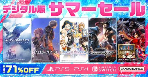 PS5/PS4版「Tales of ARISE」や「SCARLET NEXUS」などが対象に。バンダイナムコ“Summer Sale”対象タイトルを公開