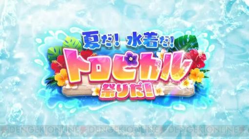 夏だ！ 水着だ!! 『ヘブバン』だ!!!! 8/10に水着SS水瀬すもも＆SS東城つかさがやってくる。Steam版も同日開始