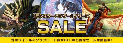 Steam版「モンスターハンターライズ」が8月17日まで49%OFF！「モンスターハンターワールド：アイスボーン」もお買い得