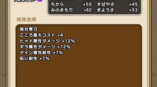 【攻略】魔勇者アンルシアのこころは、攻魔複合スキルを超強化！ “絶対零刀”の性能は？【電撃ドラクエウォーク日記#1365】