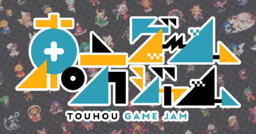 7日間で東方の二次創作ゲームを作るイベント『東方ゲームジャム2022』が8月16（火）より開催。投稿されたゲームはサイトで全て公開され誰でもプレイ可能