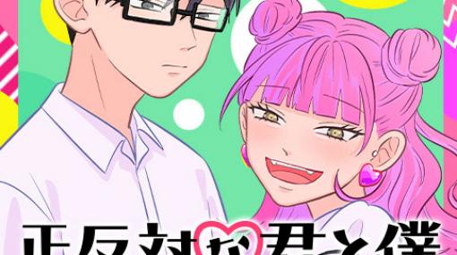 [第11話]正反対な君と僕 - 阿賀沢紅茶 | 少年ジャンプ＋