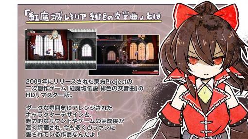 『紅魔城レミリア』VSアクション苦手女子。弾幕きついけど、最終手段を使えば…！【電撃インディー#313】