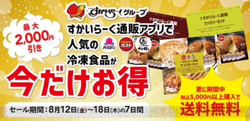 ガストやバーミヤンの人気メニューの冷凍食品が最大2,000円割引＆送料無料