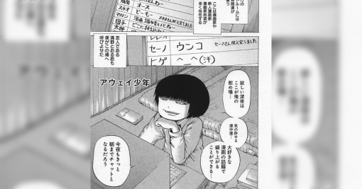 「コミケでハブられた思い出」押切蓮介・清野とおる両先生の思い出と友情に胸が痛くなる「悔しさを、憎しみをありがとう」