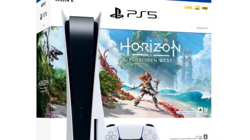 PS5本体と「Horizon Forbidden West」をセットにした同梱版が9月15日に発売！ 値上げ後の新価格で登場「PS5 グランツーリスモ7 同梱版」は10月20日発売へ