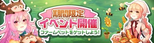 「Ash Tale-風の大陸-」，挑戦コンテンツ「審判の試練」登場。イベント“秋の収穫祭”開催も