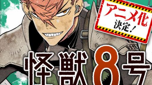 [第69話]怪獣８号 - 松本直也 | 少年ジャンプ＋