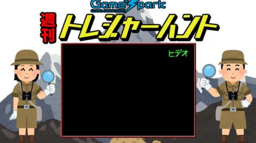 【週刊トレハン】「メタルギアソリッドが24周年を迎える」2022年8月28日～9月3日の秘宝はこれだ！