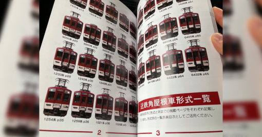 鉄道の同人誌の見開きで恐怖したページがこちら→こち亀中川状態になる人多数