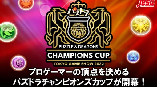 ガンホーがTGS 2022にオンライン出展。パズドラ＆ニンジャラを出展