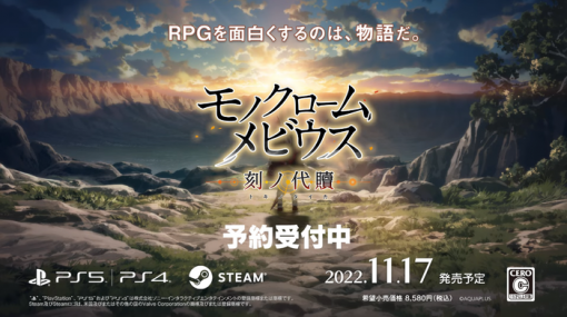 【悲報】うたわれ最新作『モノクロームメビウス 刻ノ代贖』発売日が再延期…11月17日に変更へ