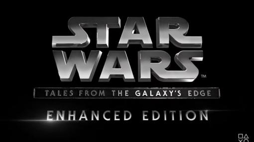 【State of Play】PSVR2で「STAR WARS TALES FROM THE GALAXY’S EDGE ENHANCED EDITION」発売決定2023年発売