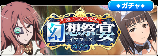 スクエニ、『とある魔術の禁書目録 幻想収束』で「シルバーウィーク記念幻想 祭宴ガチャ」＆レイドイベント「とある組織の役割提案」を開催！