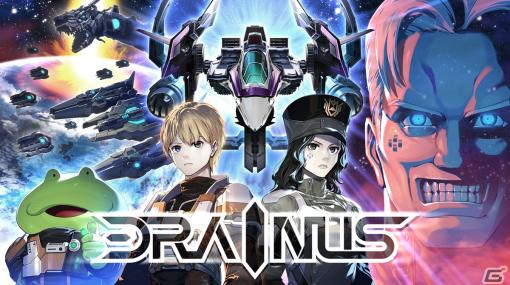 2D横スクロールシューティングゲーム「DRAINUS」のNintendo Switch版が今冬発売！