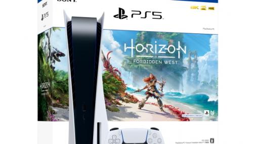 PS5本体と「Horizon Forbidden West」をセットにした同梱版が本日発売！ 値上げ後の新価格に