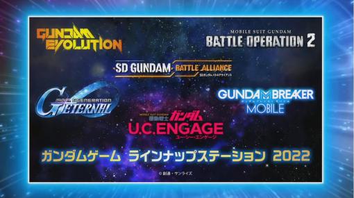 ［TGS2022］「SDガンダムバトルアライアンス」のDLC第2弾は9月29日に配信！ガンダムゲーム6作品が紹介された公式番組をレポート