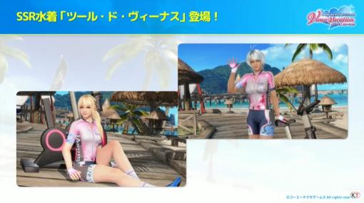 ［TGS2022］「DOAXVV」TGS出張版公式生放送で発表された最新情報まとめ。サイクルウェアをモチーフにした新水着が登場