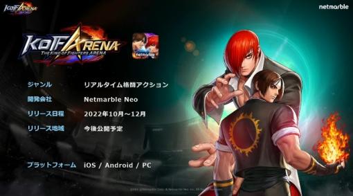 ［TGS2022］ブロックチェーン基盤の格闘ゲーム「THE KING OF FIGHTERS ARENA」を紹介。事前登録は9月28日開始