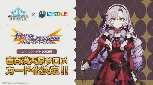 「Shadowverse EVOLVE」，コラボパック“ウマ娘”の収録カードを紹介。ブースターパック第3弾では壱百満天原サロメさんとのコラボを実施