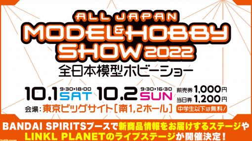 『マクロス』YF-19が“差替三段変形”プラモデルに！ 『遊戯王』青眼の白龍も躍動感あふれる姿で立体化。第60回 全日本模型ホビーショーで注目アイテムが続々発表